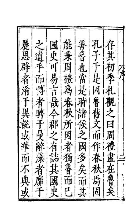 【万历湖州府志】一 - 栗祁唐枢纂修.pdf