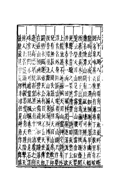 【万历湖州府志】二 - 栗祁唐枢纂修.pdf