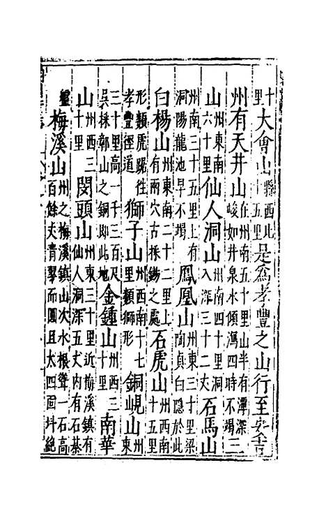 【万历湖州府志】二 - 栗祁唐枢纂修.pdf