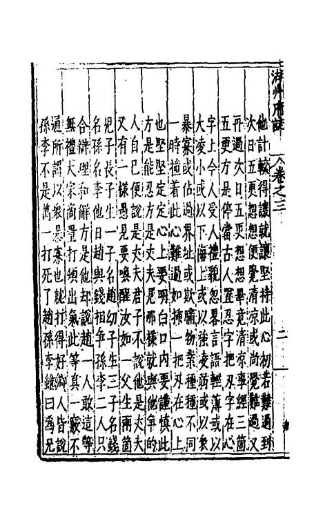 【万历湖州府志】三 - 栗祁唐枢纂修.pdf