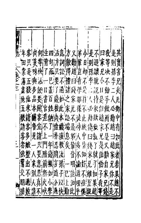 【万历湖州府志】三 - 栗祁唐枢纂修.pdf