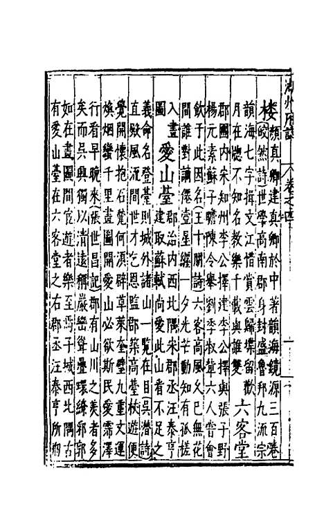 【万历湖州府志】四 - 栗祁唐枢纂修.pdf