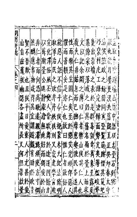 【万历湖州府志】四 - 栗祁唐枢纂修.pdf