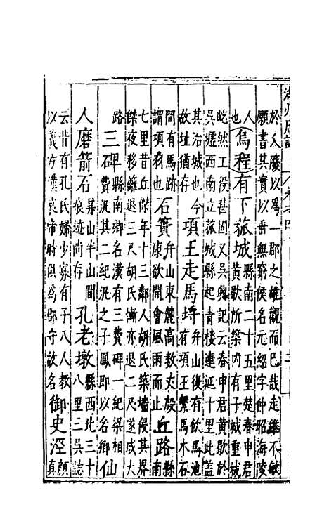 【万历湖州府志】四 - 栗祁唐枢纂修.pdf