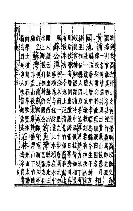 【万历湖州府志】四 - 栗祁唐枢纂修.pdf