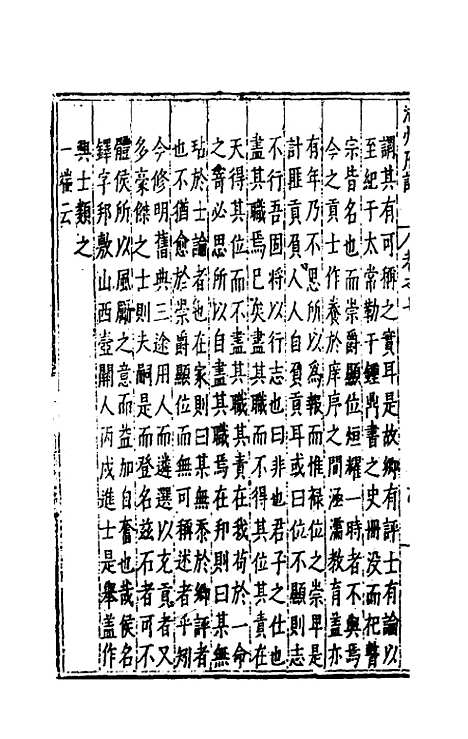 【万历湖州府志】六 - 栗祁唐枢纂修.pdf