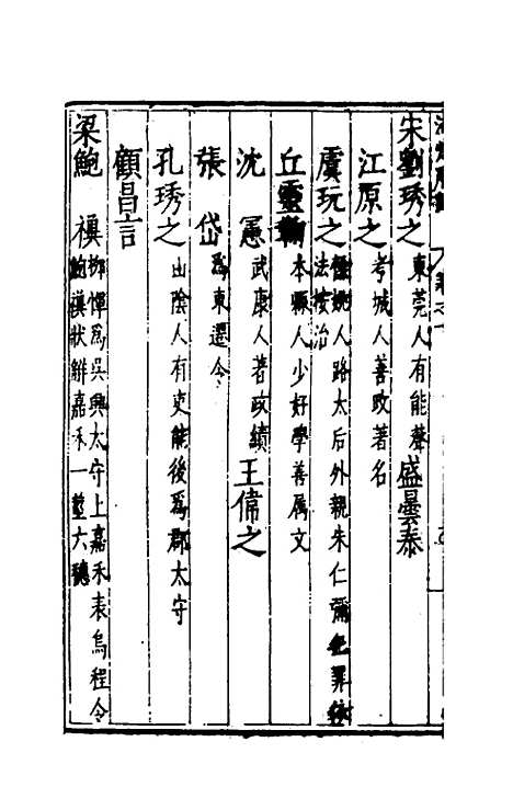 【万历湖州府志】八 - 栗祁唐枢纂修.pdf