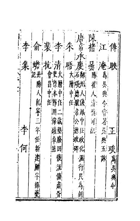 【万历湖州府志】八 - 栗祁唐枢纂修.pdf