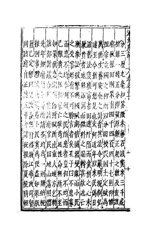 【万历湖州府志】九 - 栗祁唐枢纂修.pdf