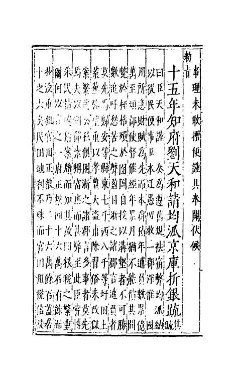 【万历湖州府志】九 - 栗祁唐枢纂修.pdf