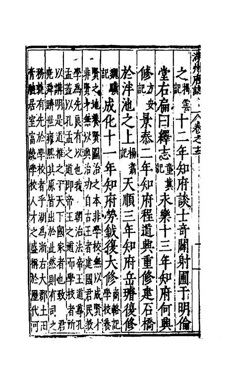 【万历湖州府志】十 - 栗祁唐枢纂修.pdf