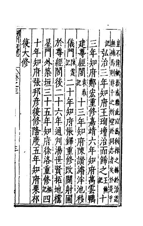 【万历湖州府志】十 - 栗祁唐枢纂修.pdf