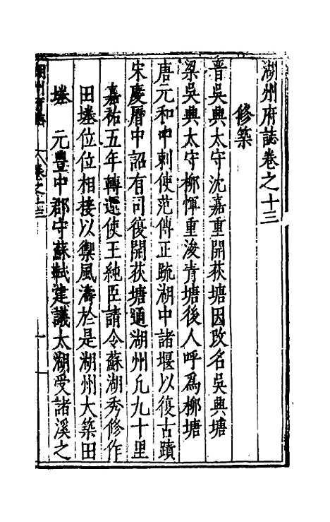 【万历湖州府志】十一 - 栗祁唐枢纂修.pdf