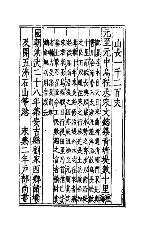 【万历湖州府志】十一 - 栗祁唐枢纂修.pdf