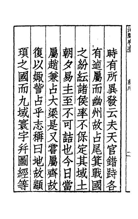 【嘉靖河间府志】一 - 郜相樊深纂修.pdf