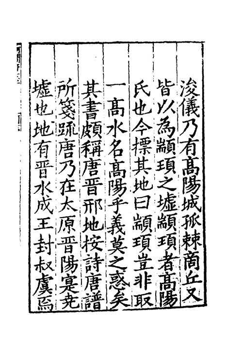 【嘉靖河间府志】一 - 郜相樊深纂修.pdf