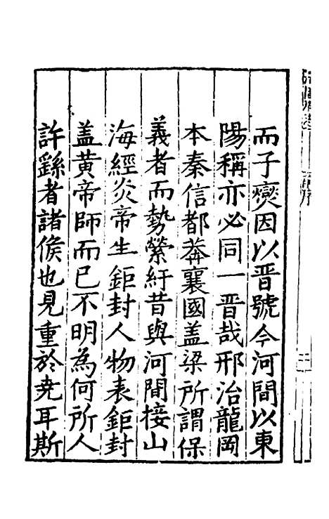 【嘉靖河间府志】一 - 郜相樊深纂修.pdf