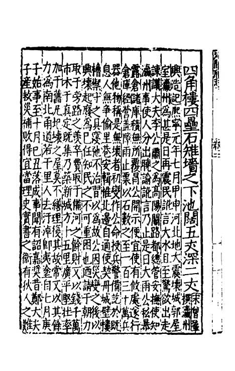 【嘉靖河间府志】二 - 郜相樊深纂修.pdf