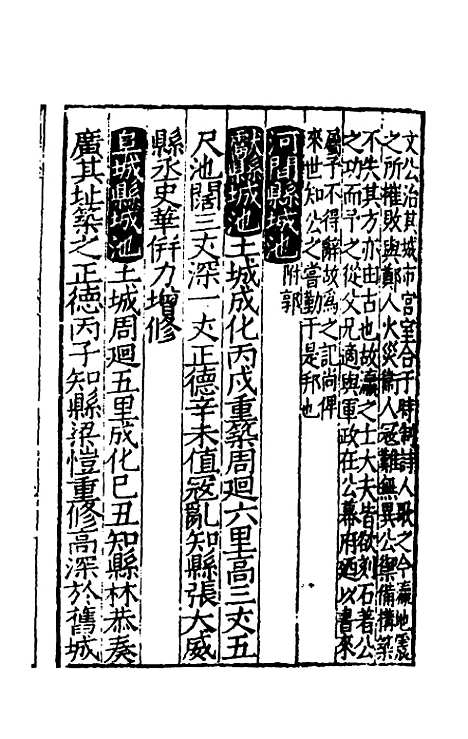 【嘉靖河间府志】二 - 郜相樊深纂修.pdf