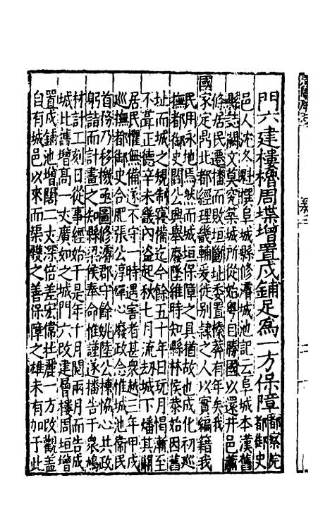 【嘉靖河间府志】二 - 郜相樊深纂修.pdf