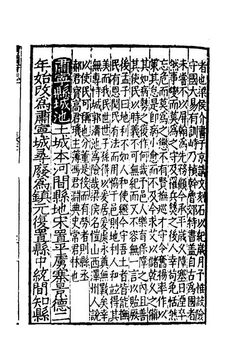 【嘉靖河间府志】二 - 郜相樊深纂修.pdf