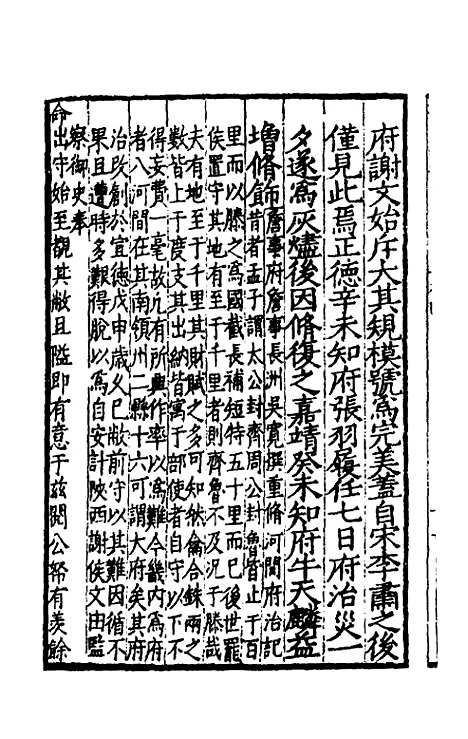 【嘉靖河间府志】三 - 郜相樊深纂修.pdf