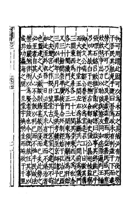 【嘉靖河间府志】三 - 郜相樊深纂修.pdf