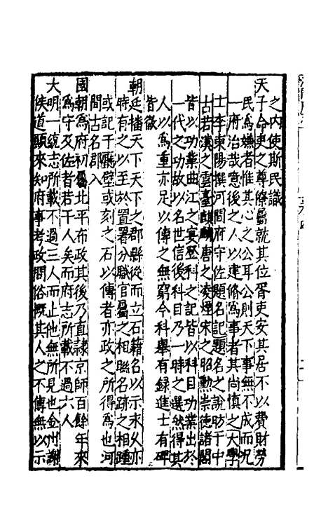 【嘉靖河间府志】三 - 郜相樊深纂修.pdf