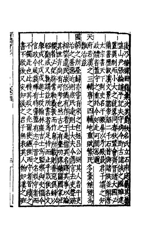 【嘉靖河间府志】三 - 郜相樊深纂修.pdf