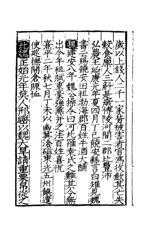 【嘉靖河间府志】六 - 郜相樊深纂修.pdf