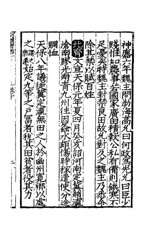 【嘉靖河间府志】六 - 郜相樊深纂修.pdf