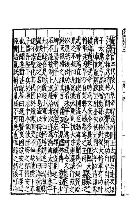 【嘉靖河间府志】八 - 郜相樊深纂修.pdf