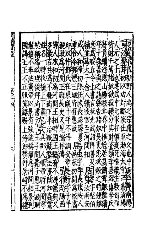 【嘉靖河间府志】八 - 郜相樊深纂修.pdf