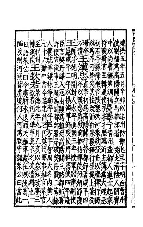 【嘉靖河间府志】九 - 郜相樊深纂修.pdf