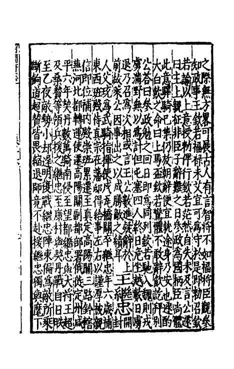 【嘉靖河间府志】九 - 郜相樊深纂修.pdf