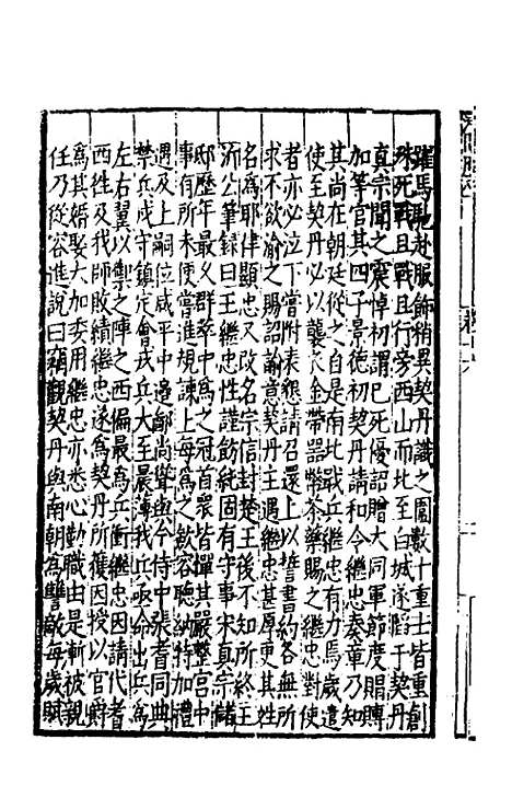 【嘉靖河间府志】九 - 郜相樊深纂修.pdf