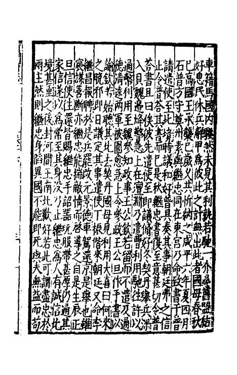 【嘉靖河间府志】九 - 郜相樊深纂修.pdf