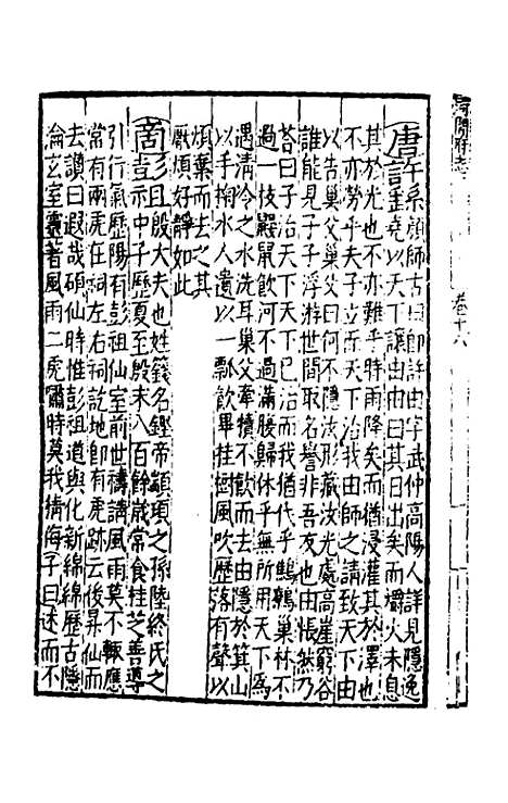 【嘉靖河间府志】十 - 郜相樊深纂修.pdf