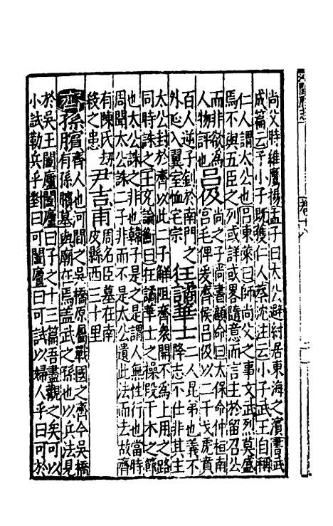 【嘉靖河间府志】十 - 郜相樊深纂修.pdf