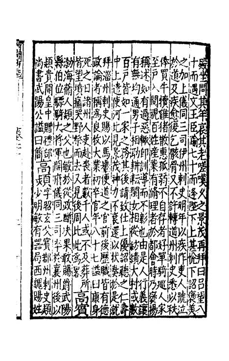 【嘉靖河间府志】十一 - 郜相樊深纂修.pdf