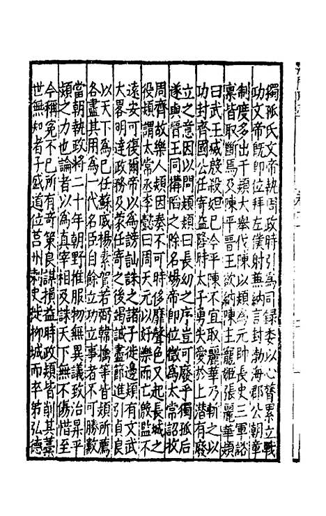 【嘉靖河间府志】十一 - 郜相樊深纂修.pdf