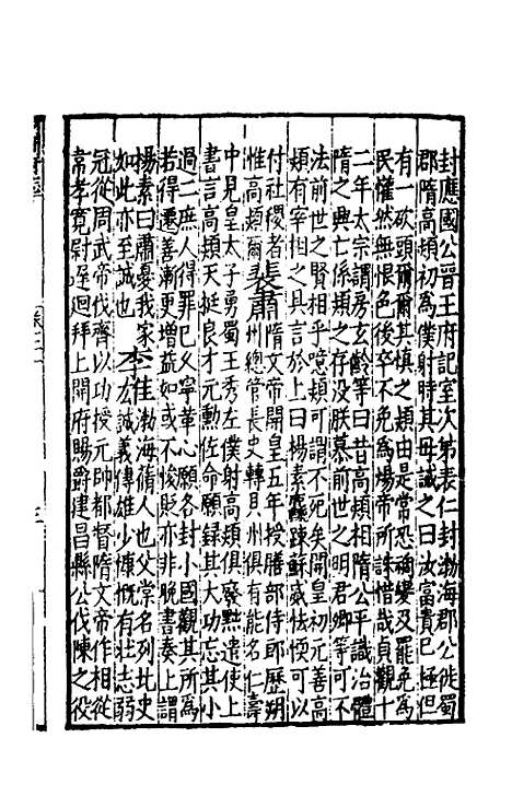 【嘉靖河间府志】十一 - 郜相樊深纂修.pdf