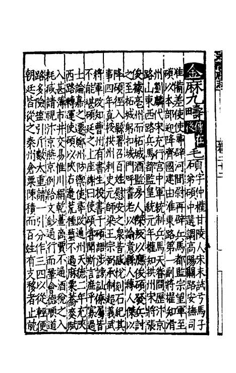 【嘉靖河间府志】十二 - 郜相樊深纂修.pdf