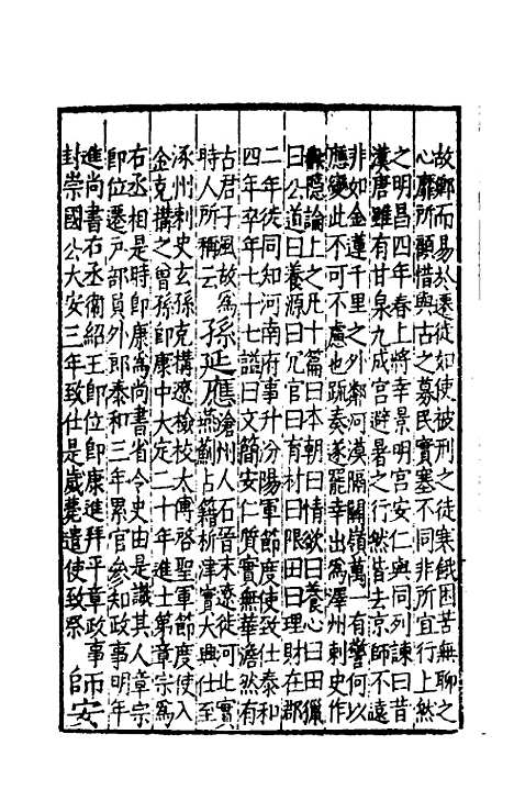 【嘉靖河间府志】十二 - 郜相樊深纂修.pdf