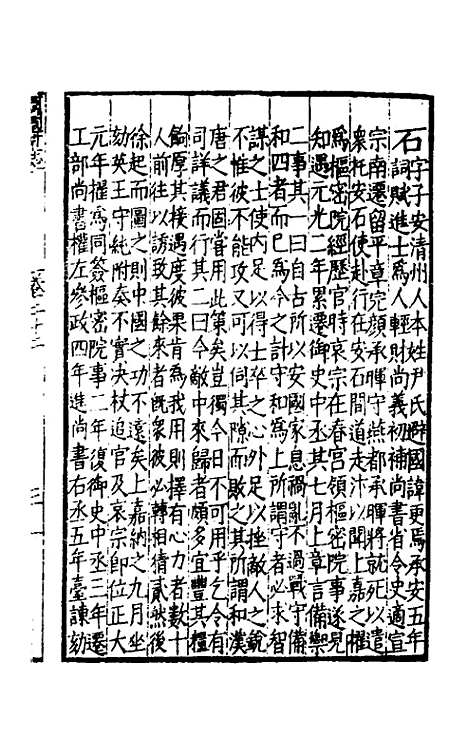 【嘉靖河间府志】十二 - 郜相樊深纂修.pdf