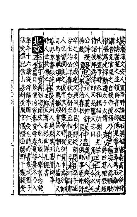 【嘉靖河间府志】十三 - 郜相樊深纂修.pdf