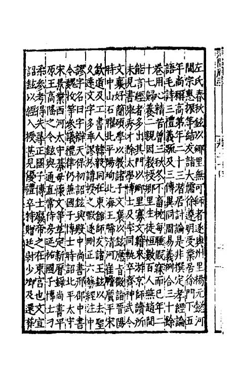 【嘉靖河间府志】十三 - 郜相樊深纂修.pdf