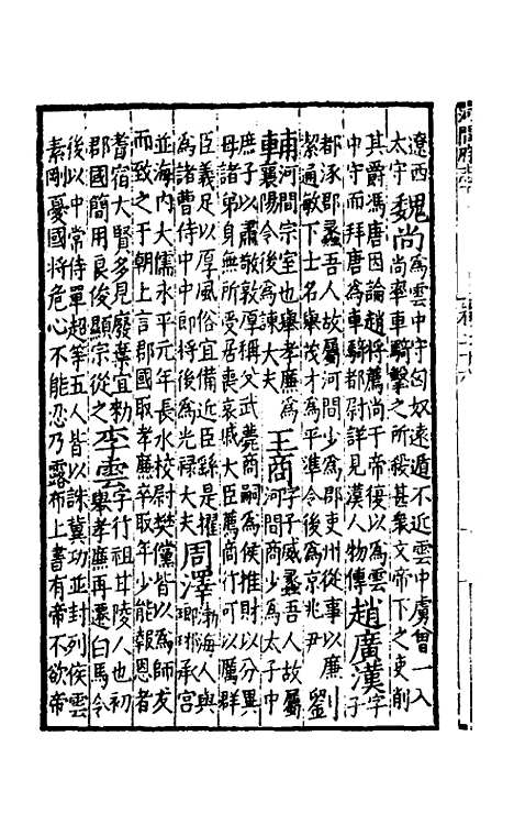 【嘉靖河间府志】十四 - 郜相樊深纂修.pdf