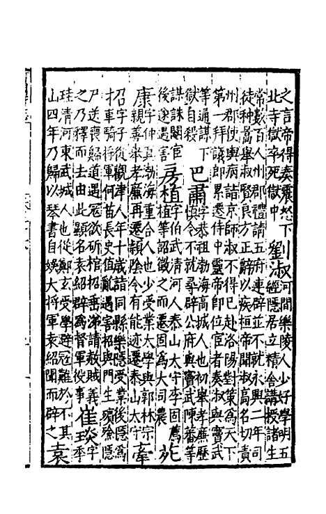 【嘉靖河间府志】十四 - 郜相樊深纂修.pdf