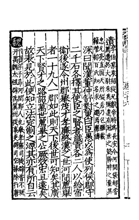 【嘉靖河间府志】十四 - 郜相樊深纂修.pdf